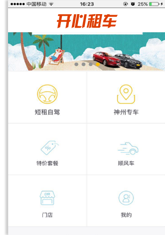 �⳵��ҵ�ֻ�APP�ͻ��˰���չʾ